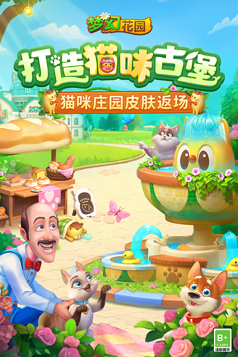 梦幻花园离线单机版