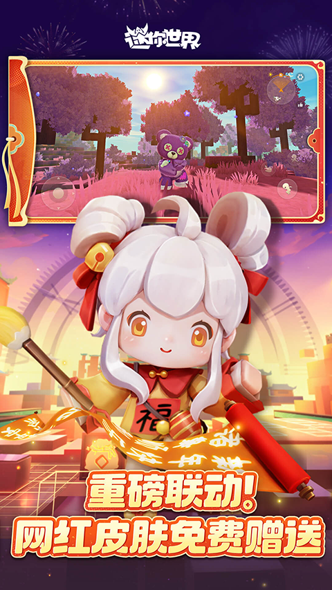 迷你世界老版本0.44.2全皮肤