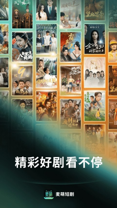 麦萌短剧app官方