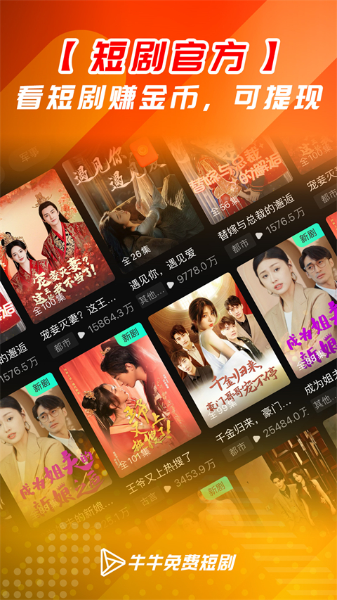 牛牛短剧