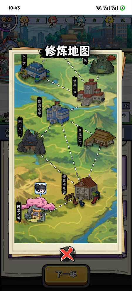 小白修炼计划内置作弊菜单