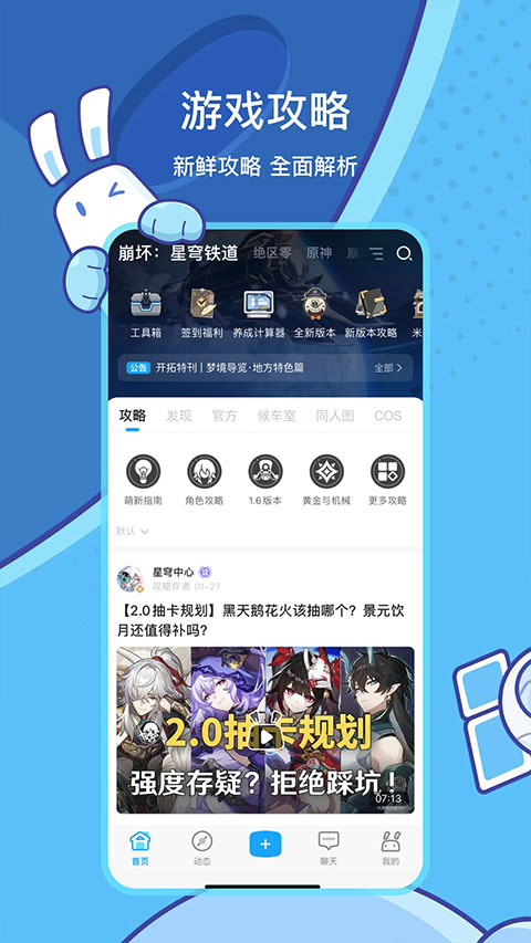 米哈游社区app
