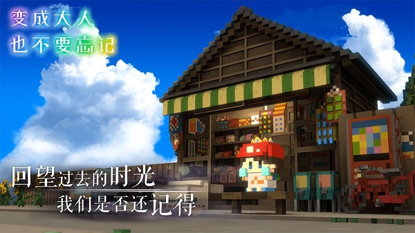 变成大人也不要忘记游戏