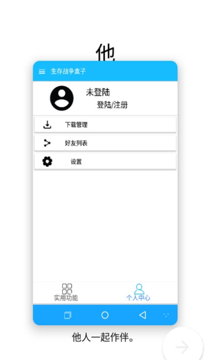 生存战争盒子最新版