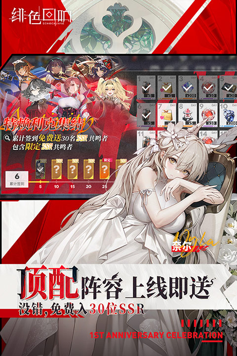 绯色回响官方版