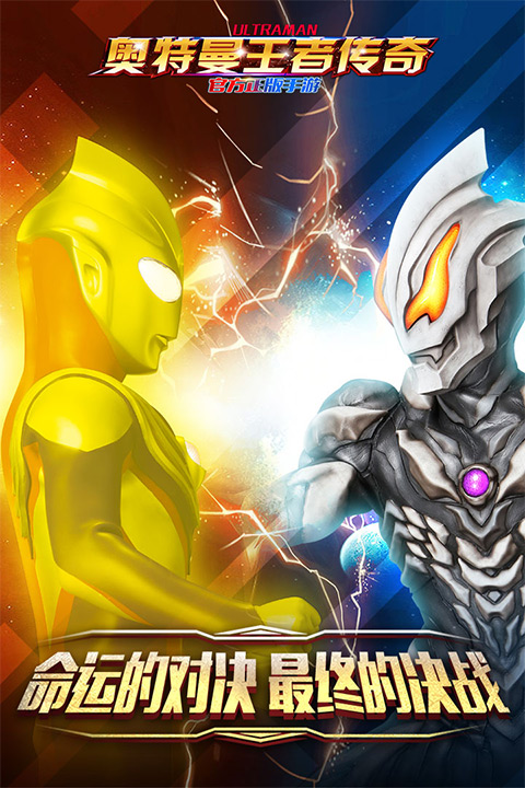 奥特曼王者传奇无限金币版