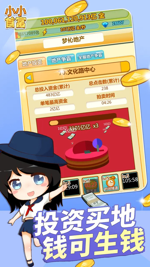 小小首富官方正版