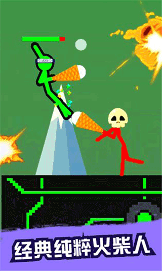 决战火柴人手机版