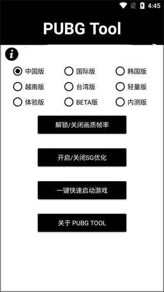 pubgtool画质修改器120帧官方版