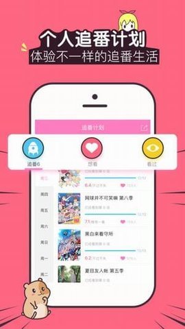 追新番app