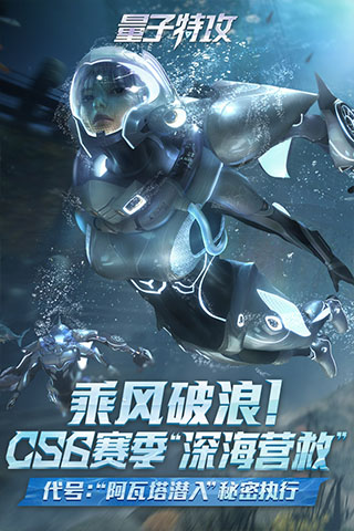 网易量子特攻国际服