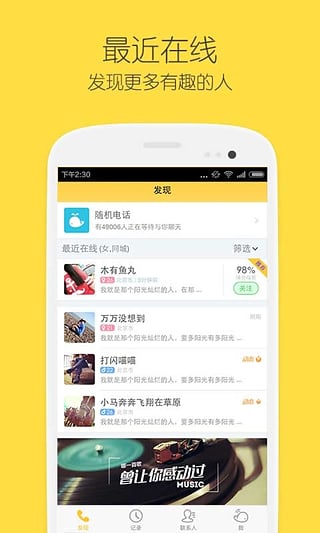 比邻app