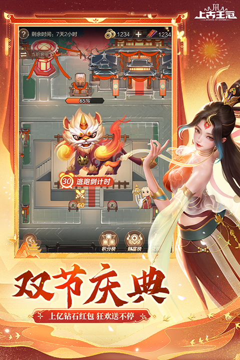 上古王冠最新版