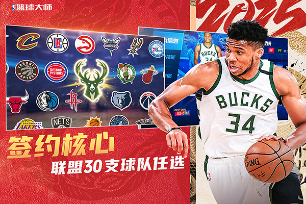 NBA篮球大师手机版