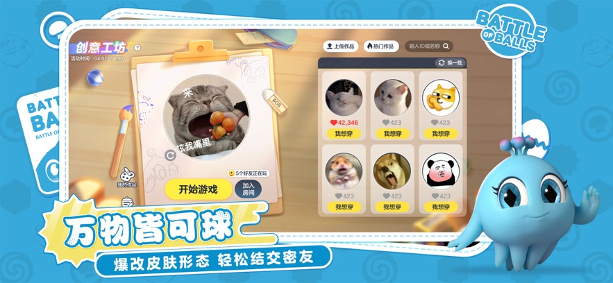 球球大作战最新版最新安卓版图片2