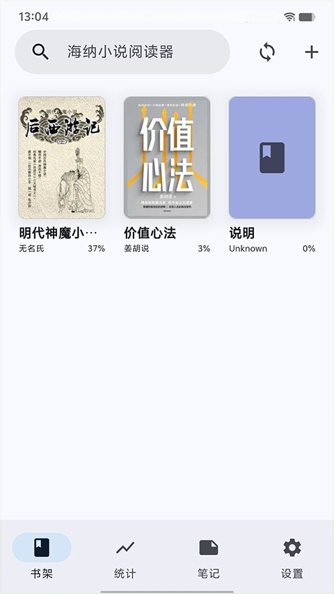 海纳小说阅读器纯净版