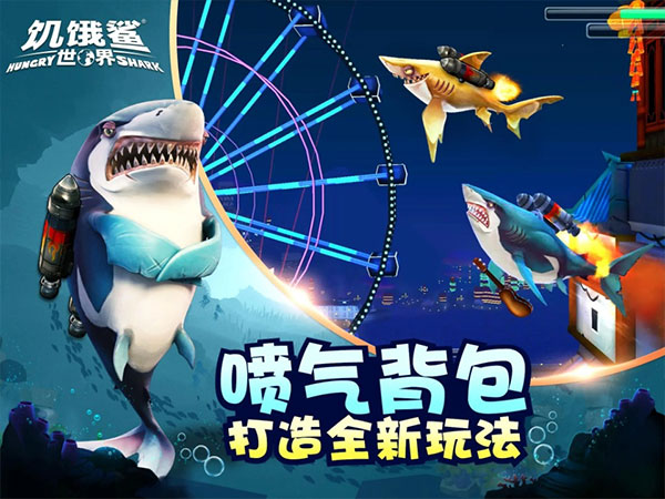 饥饿鲨世界国际服正版(Hungry Shark)