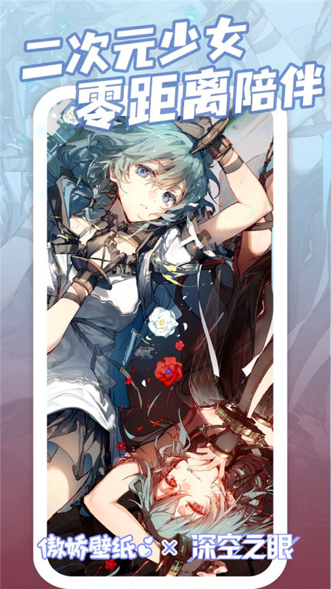 傲娇壁纸官网版