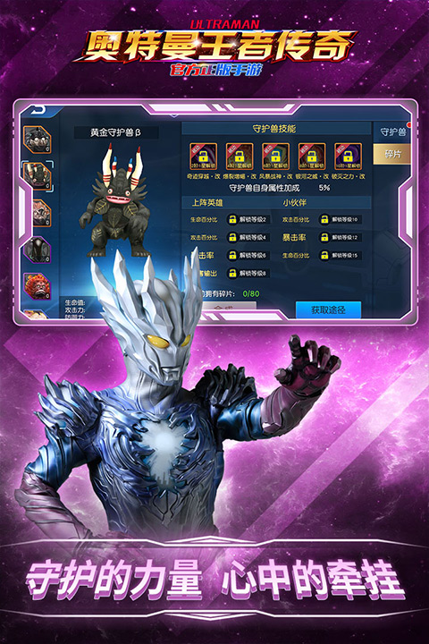 奥特曼王者传奇无限金币版