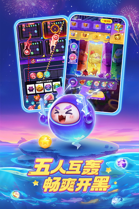 球球英雄官网正版