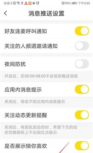 多玩语音官方版最新版怎么设置所有人可以向我打招呼