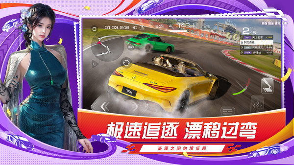 巅峰极速先锋服国际版