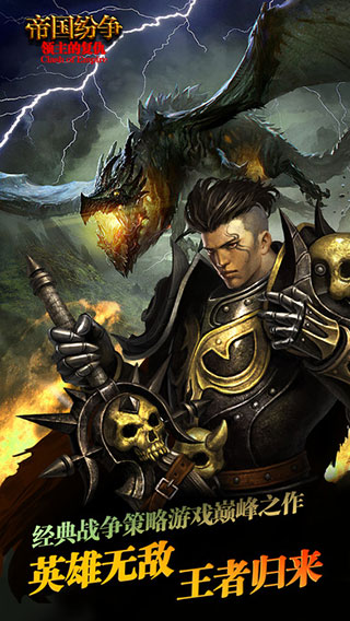 帝国纷争官网版