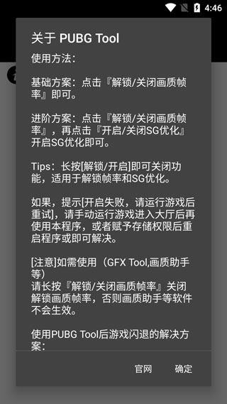 pubgtool画质修改器120帧官方版