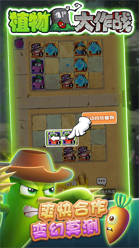 植物大作战下载手机版