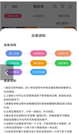 懂游弟游戏帐号交易