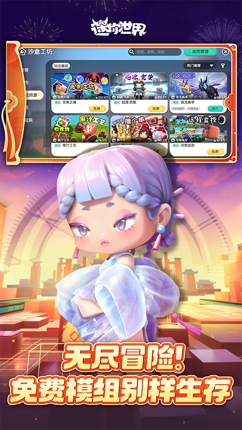 迷你世界老版本0.44.2全皮肤