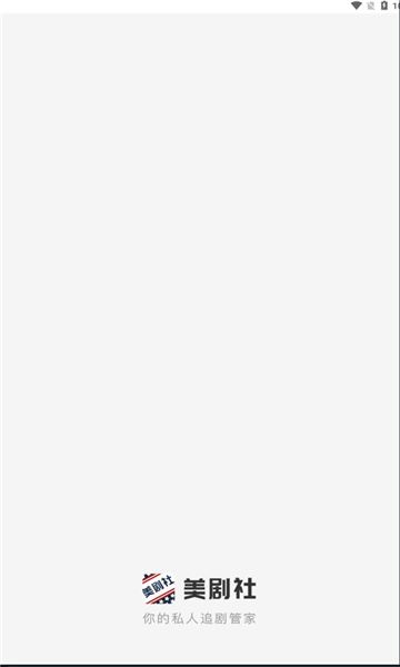 美剧社官方版