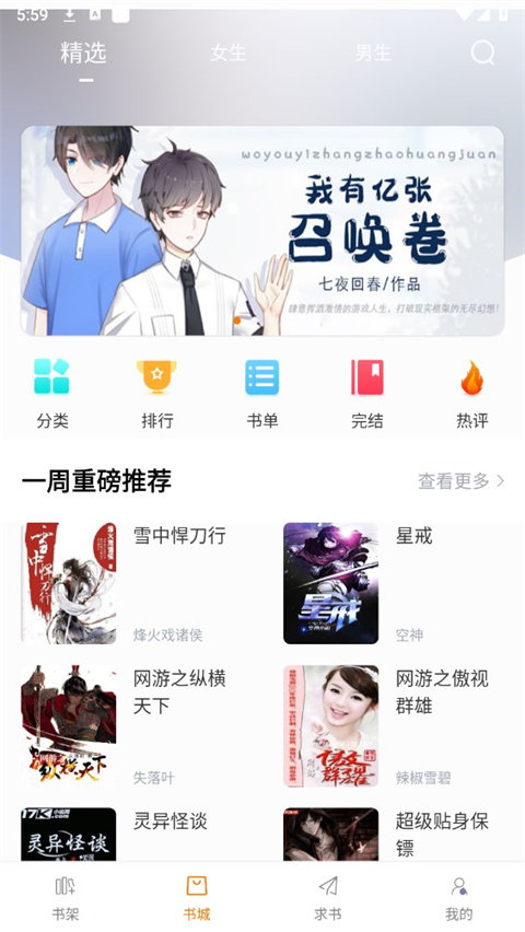 肥猫阅读纯净版app