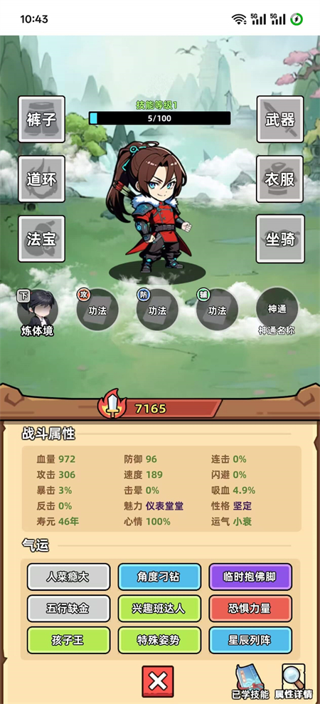 小白修炼计划内置作弊菜单