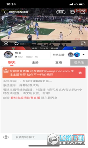看球宝NBA
