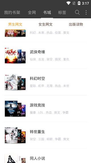 海纳小说阅读器app