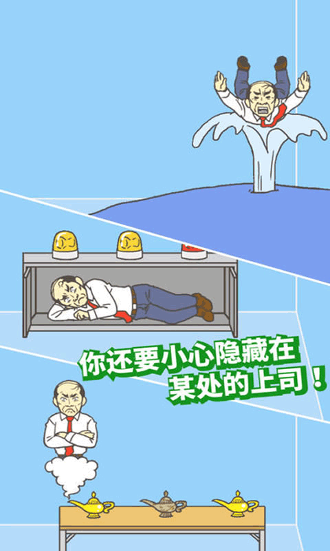 逃离公司2中文版