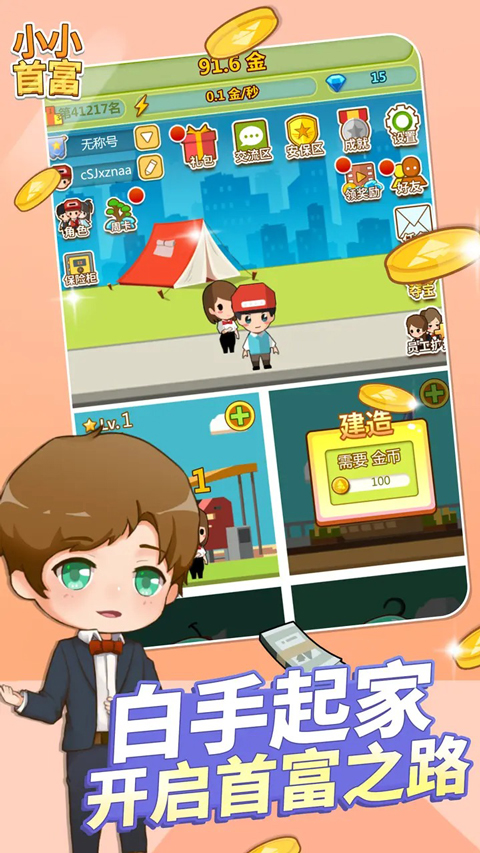 小小首富官方正版
