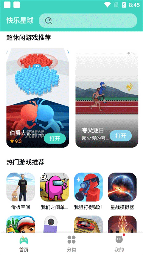 快乐星球游戏盒子app