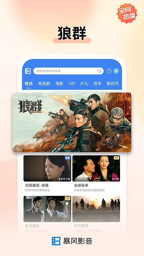 暴风影音app旧版本