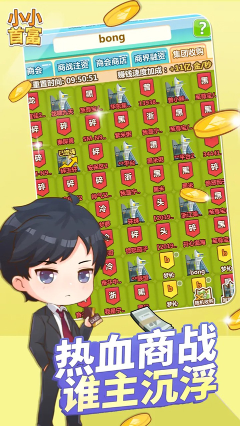 小小首富官方正版