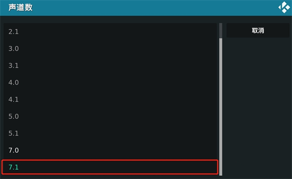 kodi官方中文版4