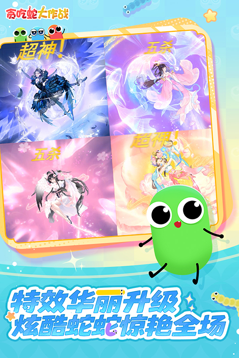 贪吃蛇大作战手游版