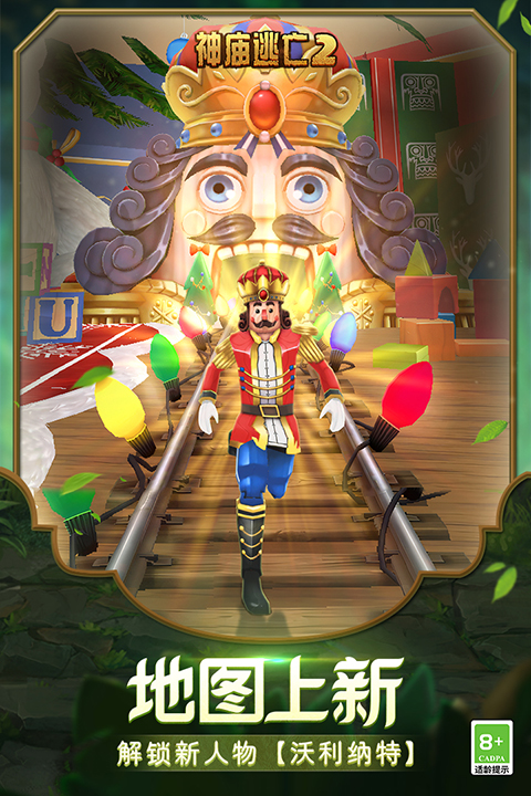 神庙逃亡2圣诞节