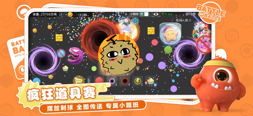 球球大作战官方版