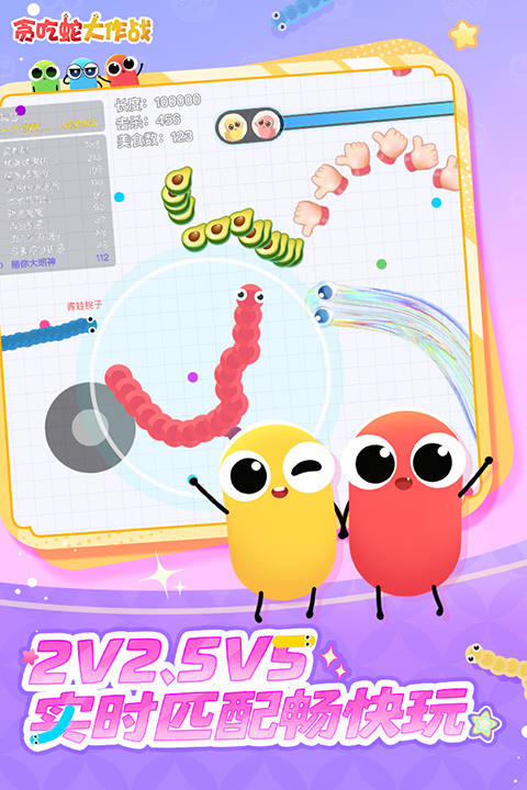 贪吃蛇大作战手游版