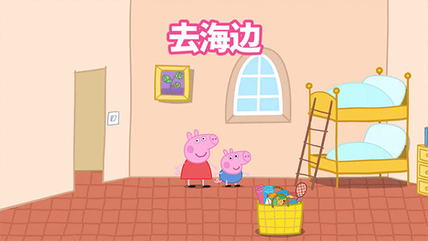 小猪佩奇假日冒险游戏中文版