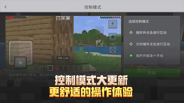 我的世界国际服基岩版