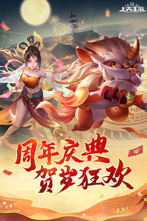 上古王冠最新版