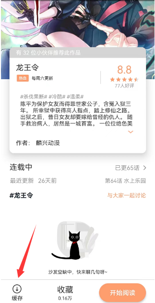 喵物次元动漫app官方版缓存教程